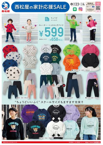 チラシ10月23日版「西松屋の家計応援SALE」2025/10/23～2025/11/04-1