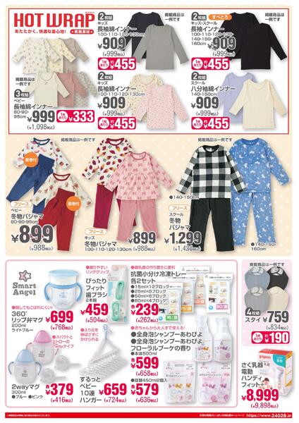 チラシ11月6日版「冬の大感謝祭」2025/11/06～2025/11/18new-2