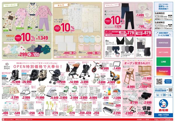 シーナシーナ弘前店10/30(木)オープン2025/10/30～2025/11/04-2