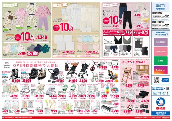 イオン都城SC店11/6(木)オープン2025/11/06～2025/11/18-2