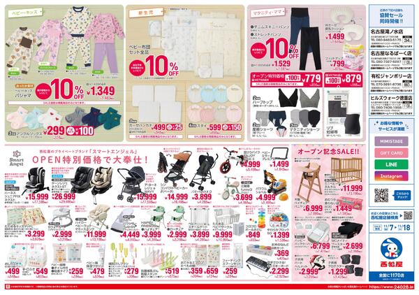 イオンタウン有松店11/7(金)オープン2025/11/07～2025/11/18-2