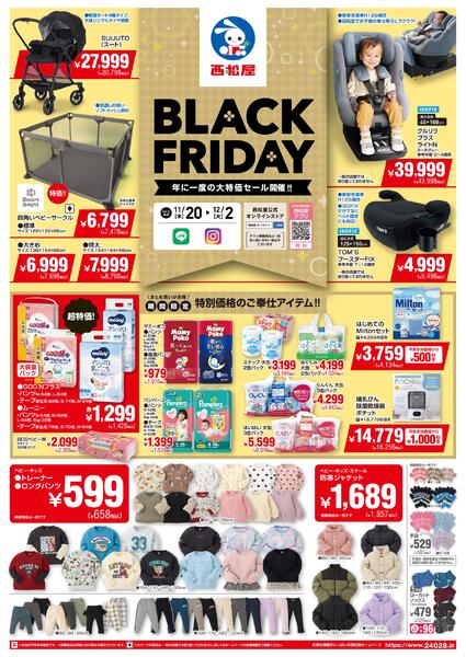 チラシ11月20日版「BLACK FRIDAY」2025年11月20日～12月2日new-1