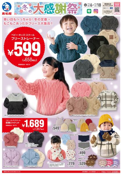 チラシ11月6日版「冬の大感謝祭」2025/11/06～2025/11/18new-1