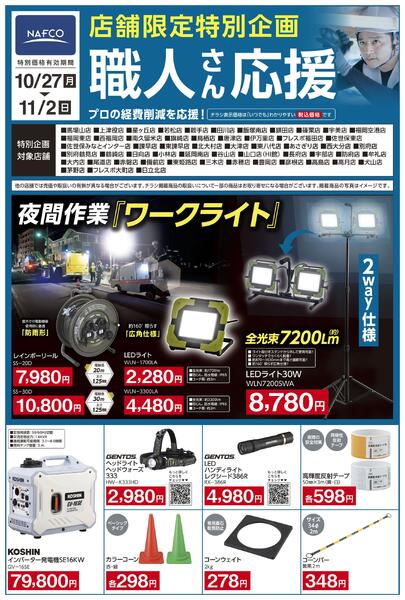 ホームセンター特選-1