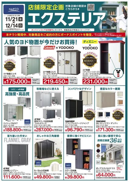 ホームセンター特選new-1