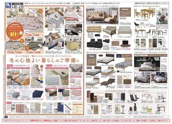 ホームセンター＆家具-2