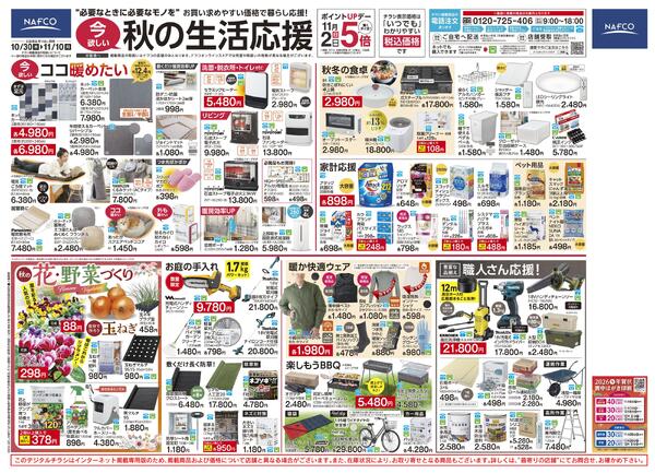 ホームセンター＆家具-1