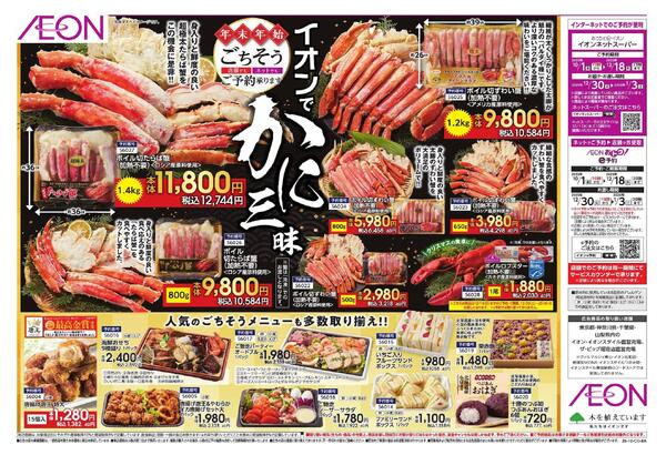 年末年始ごちそうご予約承り-2