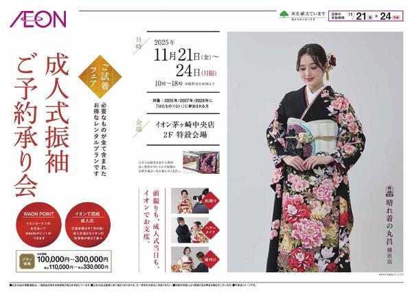 成人式振袖ご予約承り会-1