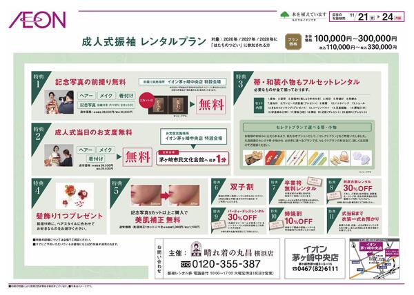 成人式振袖ご予約承り会-2