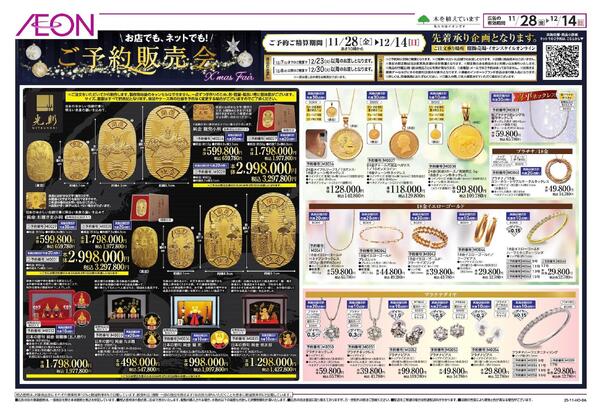 雑貨ご予約販売会 X'mas Fair-2