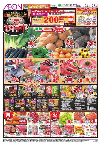 11/24 ～ 11/25new-1