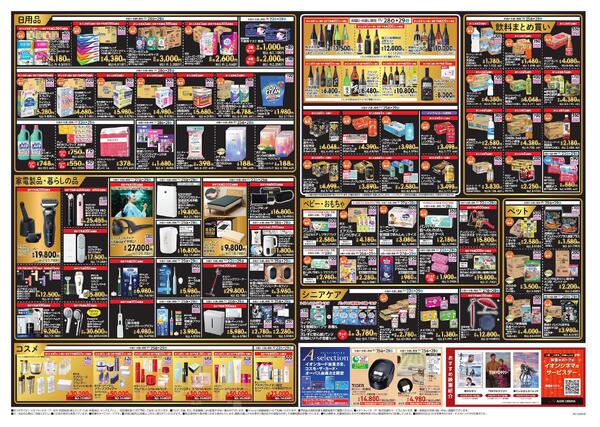 イオンネットスーパー ブラックフライデーご予約販売会-2