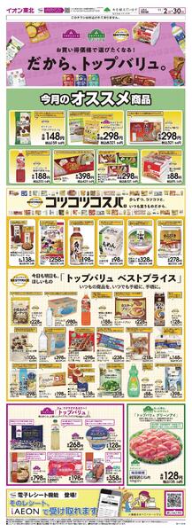 トップバリュ「生活応援」-1