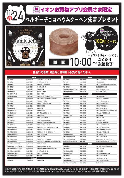 先着バウムクーヘンプレゼントnew-1