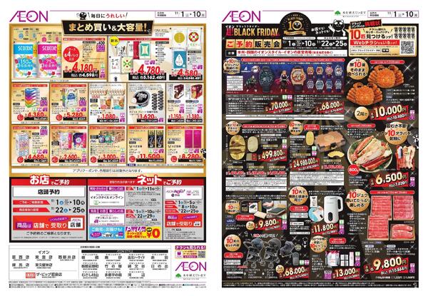 超！ブラックフライデー ご予約販売会new-1