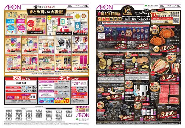 超！ブラックフライデー ご予約販売会new-1