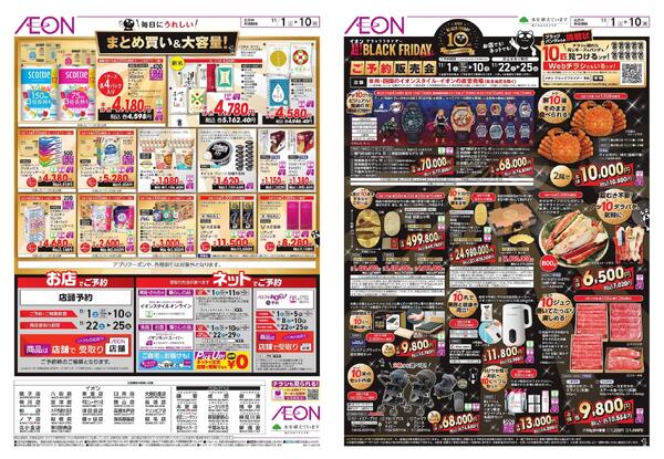 超！ブラックフライデー ご予約販売会new-1