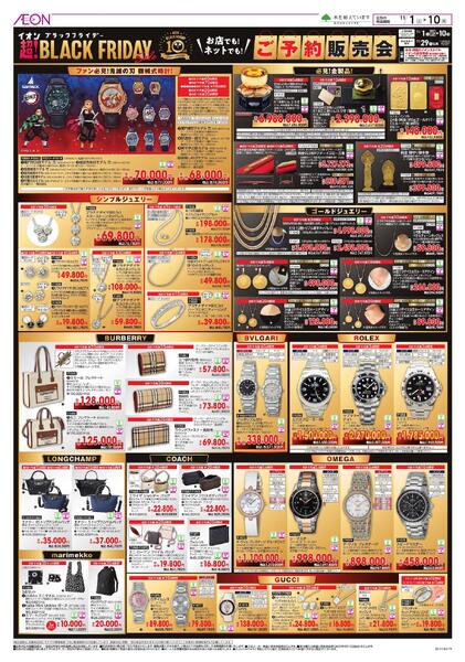 超！ブラックフライデー ご予約販売会new-4