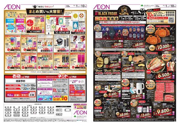 ブラックフライデー事前予約会new-1