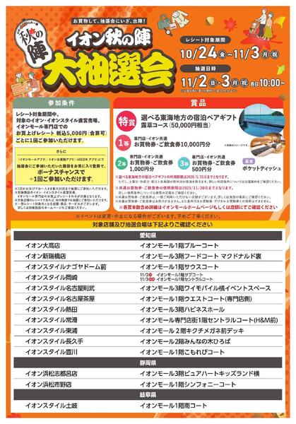 秋の陣大抽選会-1