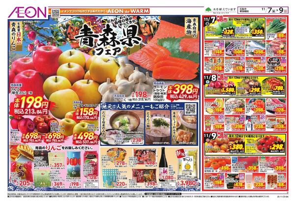 青森フェアnew-1