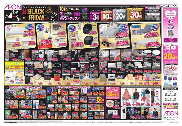ブラックフライデー2弾-1