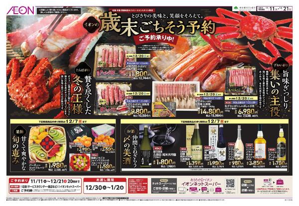 歳末ごちそう予約new-2