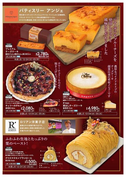 イオンのプレミアムクリスマスケーキ-5