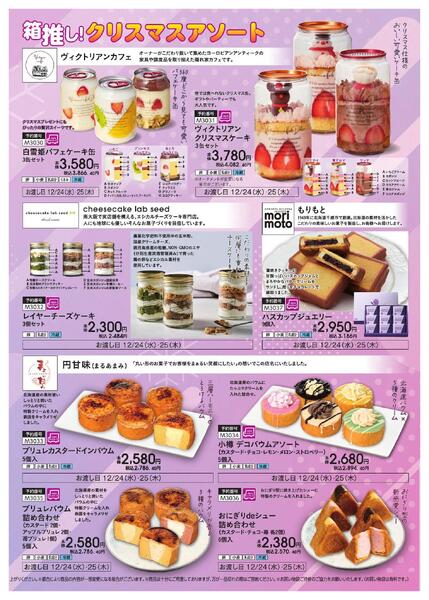 イオンのプレミアムクリスマスケーキ-7