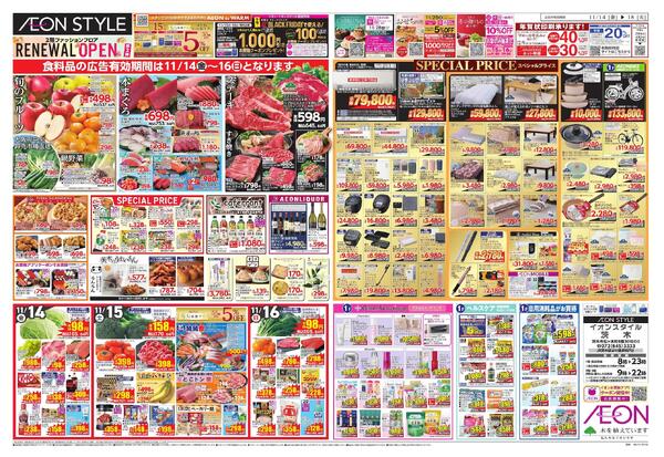 衣料６つの専門店リニューアルオープン第２弾new-2