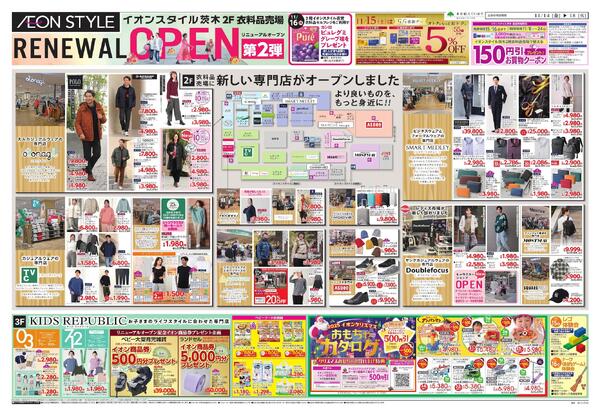 衣料６つの専門店リニューアルオープン第２弾new-1