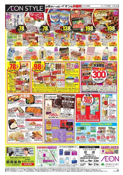 尼崎店お得市new-2