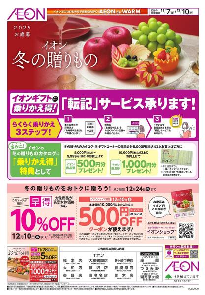 イオンショップ 冬の贈りものnew-1