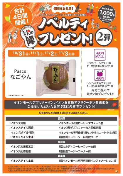 ノベルティ配布-1