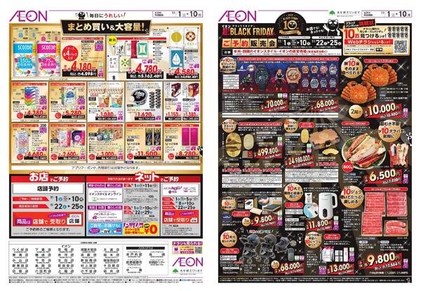 超！ブラックフライデー ご予約販売会new-1