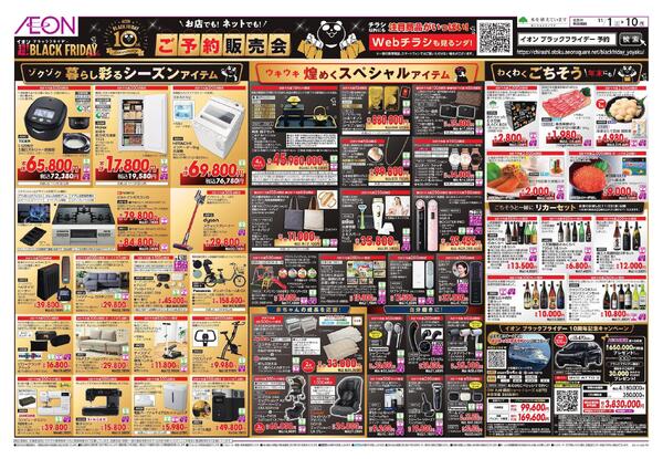 超！ブラックフライデー ご予約販売会new-2