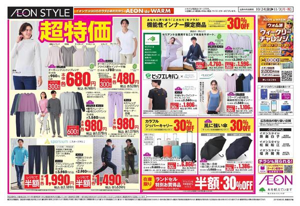 ファッションフェス・ホームコーディ週間-2