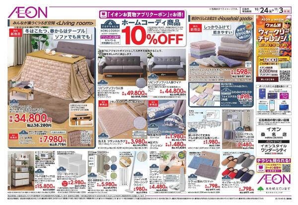 ファッションフェス・ホームコーディ週間-2