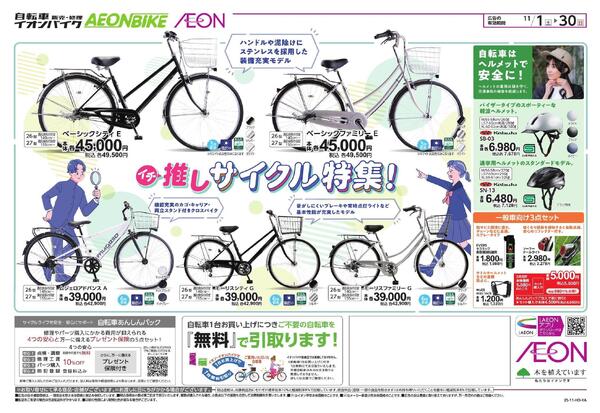 通学サイクル予約販売会new-2