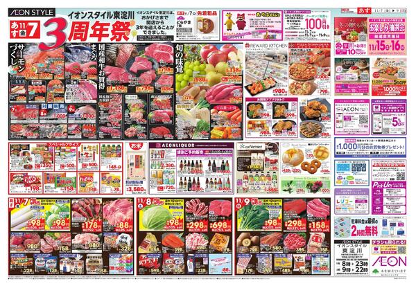 開店３周年記念セール-2