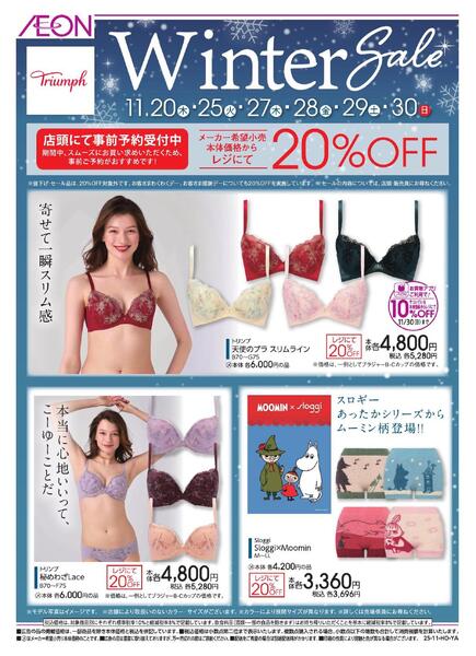 トリンプ　ウインターセールnew-1