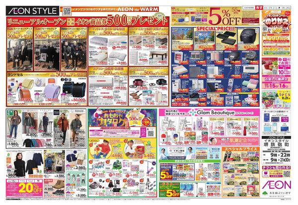 イオンスタイル堺鉄砲町リニューアルオープンnew-2