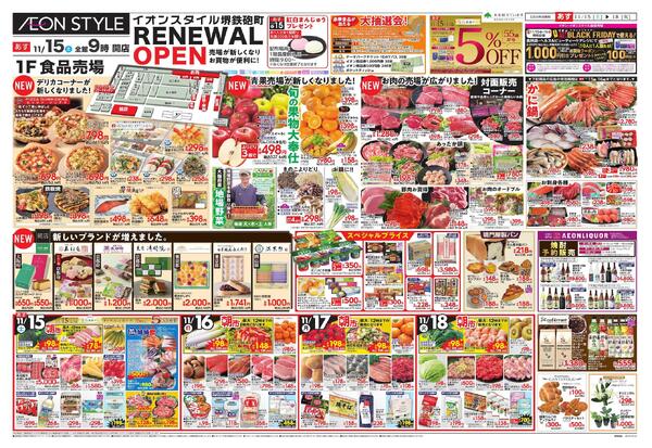 イオンスタイル堺鉄砲町リニューアルオープンnew-1