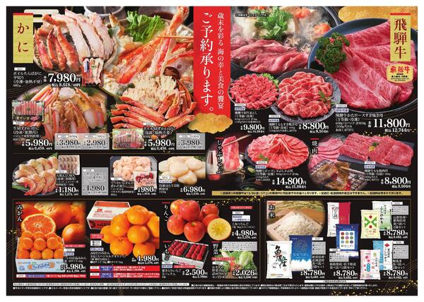 歳末準備ご予約承りnew-2