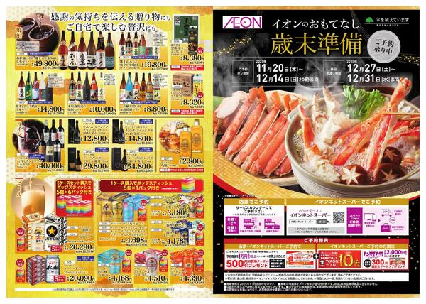 歳末準備ご予約承り-1