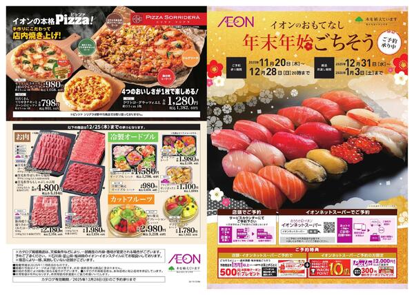 年末年始ごちそう予約-1