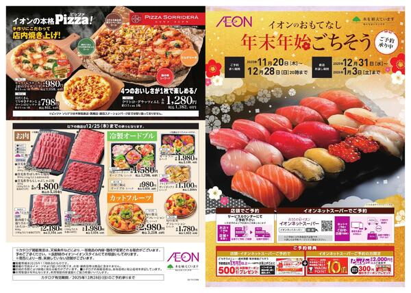 年末年始ごちそう予約-1