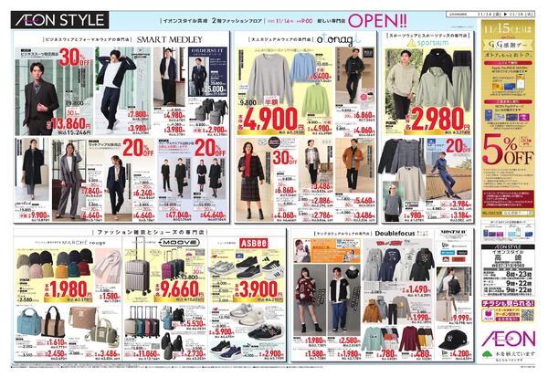 ファッションフロア 新しい専門店OPEN-2