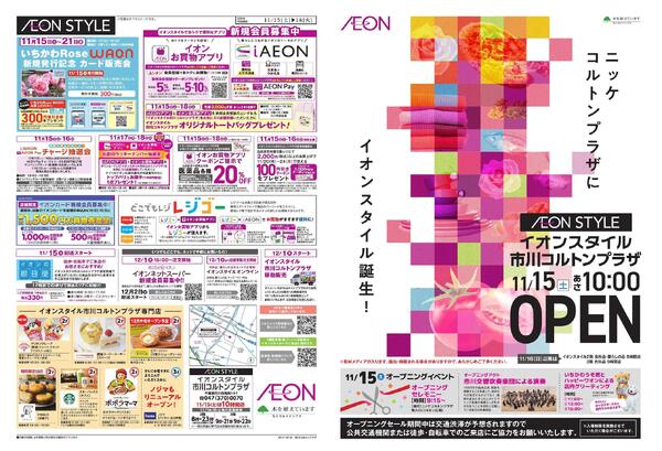 イオンスタイル市川コルトンプラザOPENnew-1